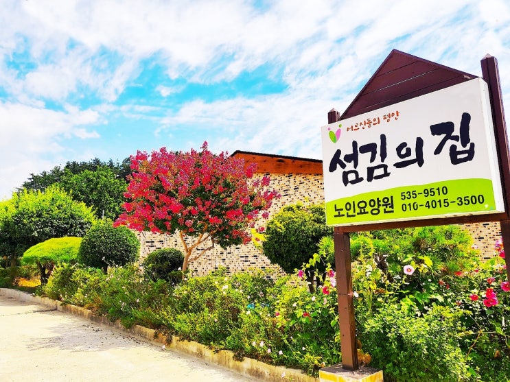  [정읍_섬김의집요양원]블로그를 찾아주셔서 감사합니다