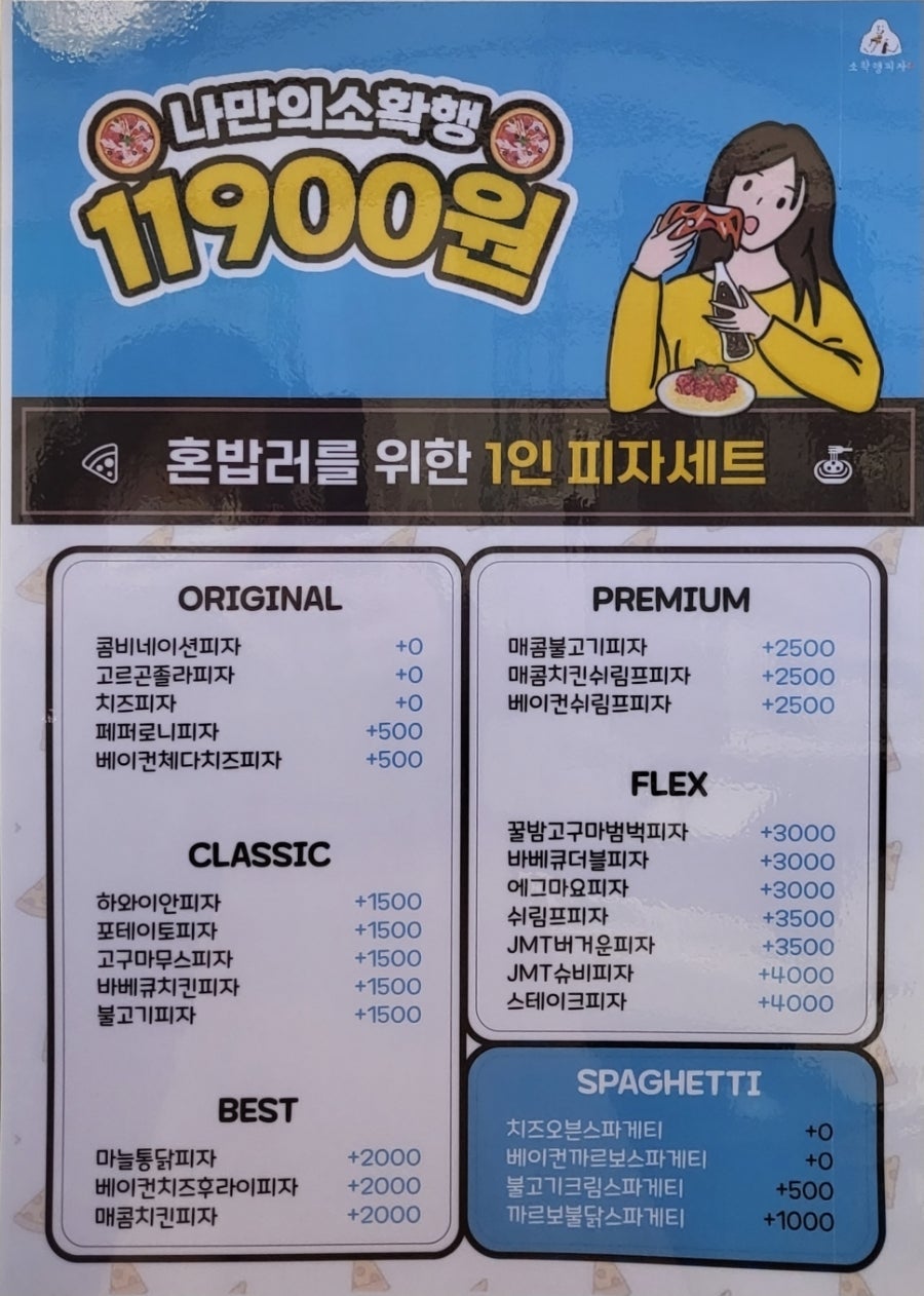 소확행피자 안산점 사진 4