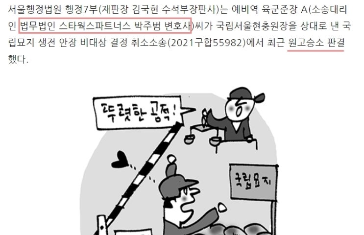  [로펌소식] 언론보도｜[행정] 국립서울현충원장 결정 처분 취소 사건 승소