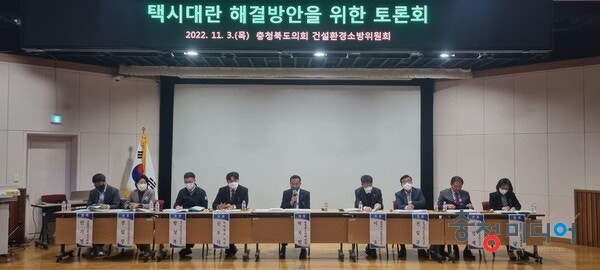 충북도의회, 택시대란 문제 해결방안 토론회 개최