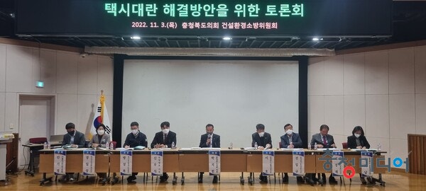  충북도의회, 택시대란 문제 해결방안 토론회 개최