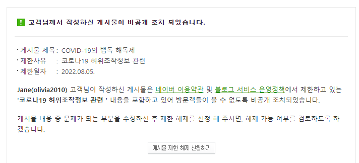 COVID-19의 뱀독 해독제