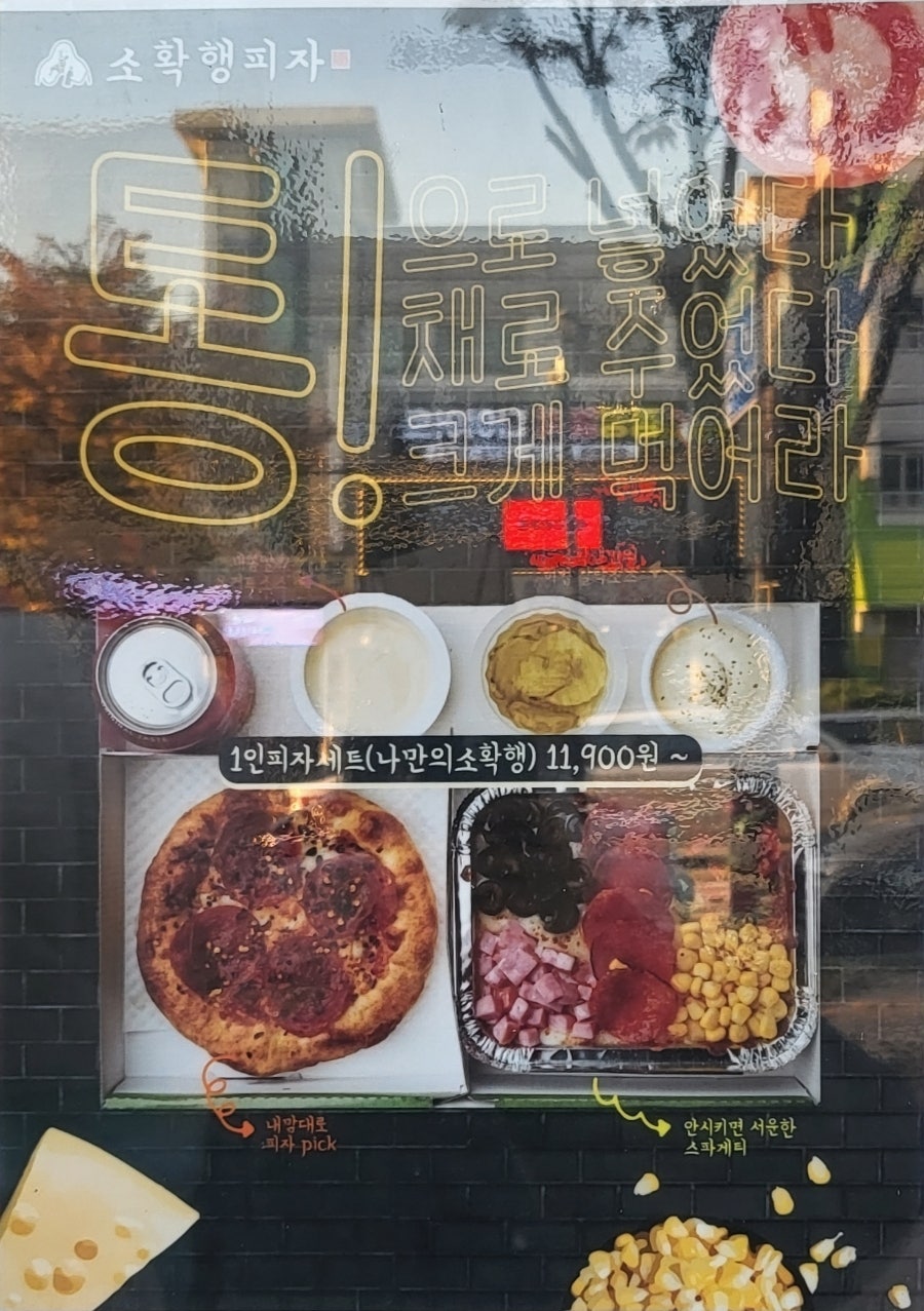 소확행피자 안산점 사진 5