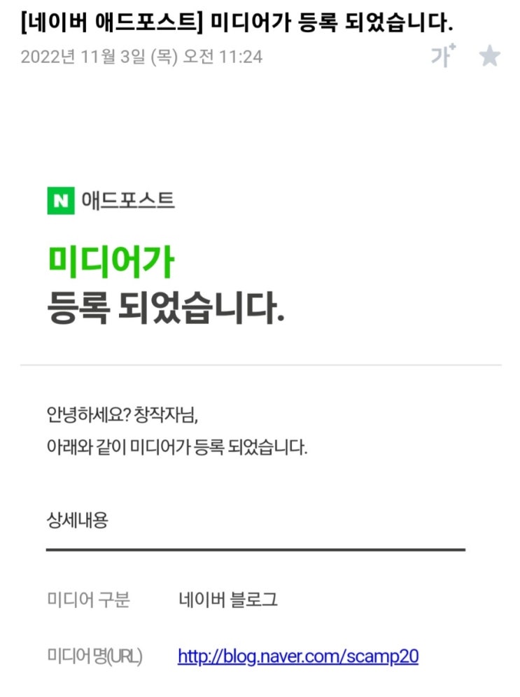  네이버 애드포스트 승인 ( 첫 글 49일 후 )