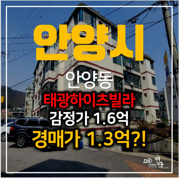 안양빌라매매 보다 저렴한 경매 태광하이츠 20평 빌라 1억대? 안양빌라매매 보다 저렴한 경매 태광하이츠 20평 빌라 1억대?