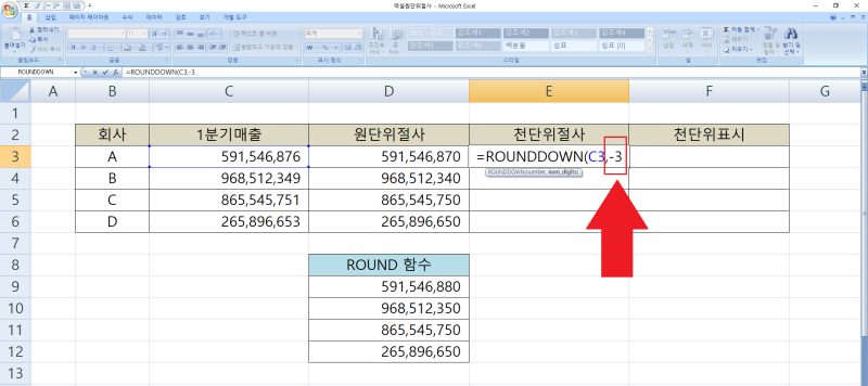 엑셀 원단위 절사 천단위 천원 표시 및 Rounddown 함수 활용법 : 네이버 블로그