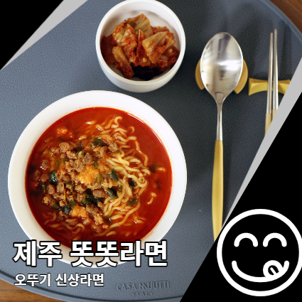 제주 똣똣라면 금악 안가고 먹은 오뚜기 신상라면 제주 똣똣라면 금악 안가고 먹은 오뚜기 신상라면