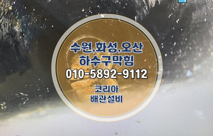  화성시 정남면 하수구막힘 식당주방 배수구뚫음 시공현장!