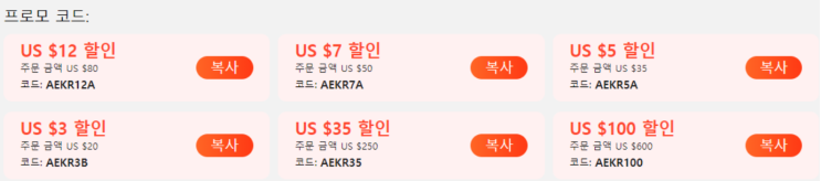 알리익스프레스 프로모션코드 11월 신규 코드 추가 ($111/ $11) 알리익스프레스 프로모션코드 11월 신규 코드 추가 ($111/ $11)