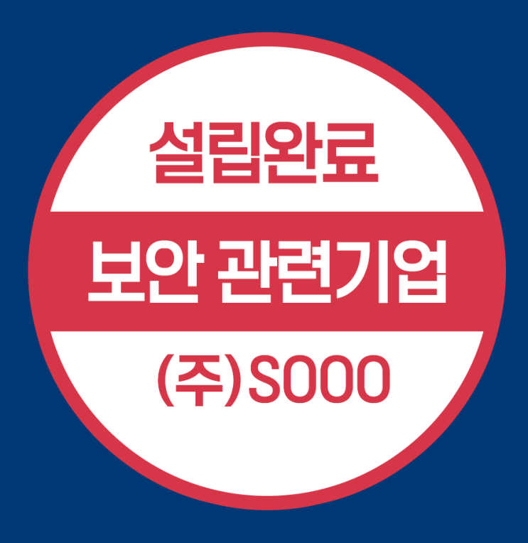  오하이오주 미국법인설립 - 보안관련회사