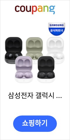 삼성전자 갤럭시 버즈2 SM-R177, SM-R177N, 화이트 품질이 맘에들어 추천합니다