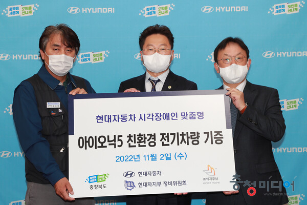  현대자동차, 시각장애인특화차량 3대 충북도에 기증