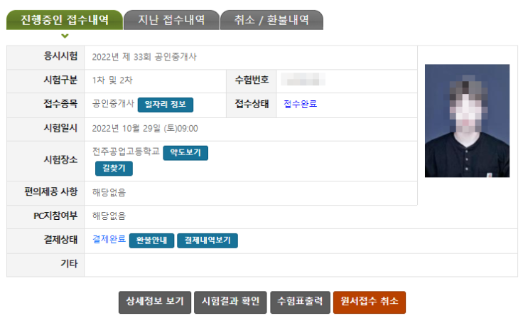  33회 공인중개사 초시 동차 3개월 시험 준비과정(ft.알코올 의존)