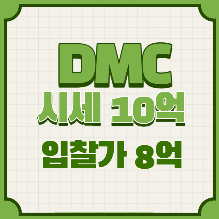  2022-51542 서대문구 DMC아이파크 아파트경매