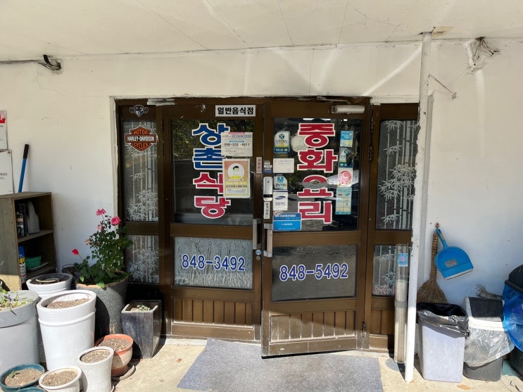  [충주 수안보 맛집] 상촌식당 소마면 후기