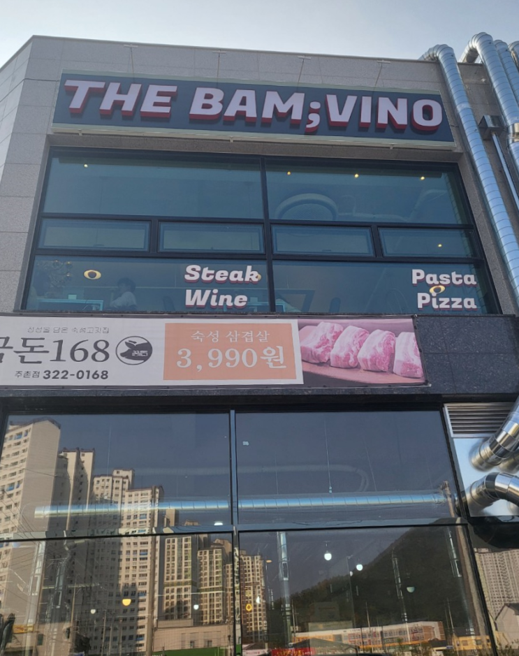  김해 주촌 스테이크 맛집 추천 ) '더 밤비노' - 부드러운 수비드 스테이크가 인상 깊었던 집