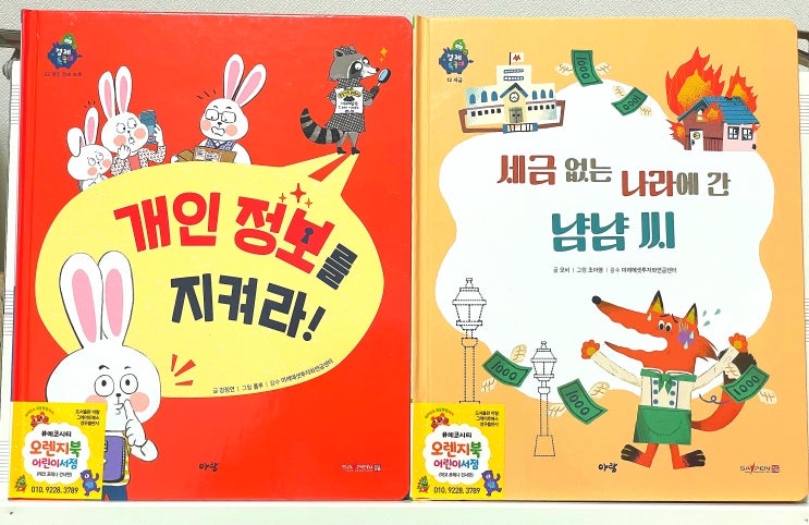 경제교육 이제는 필수! 아람 경제특공대 사전예약은 오렌지북어린이서점에서 경제교육 이제는 필수! 아람 경제특공대 사전예약은 오렌지북어린이서점에서