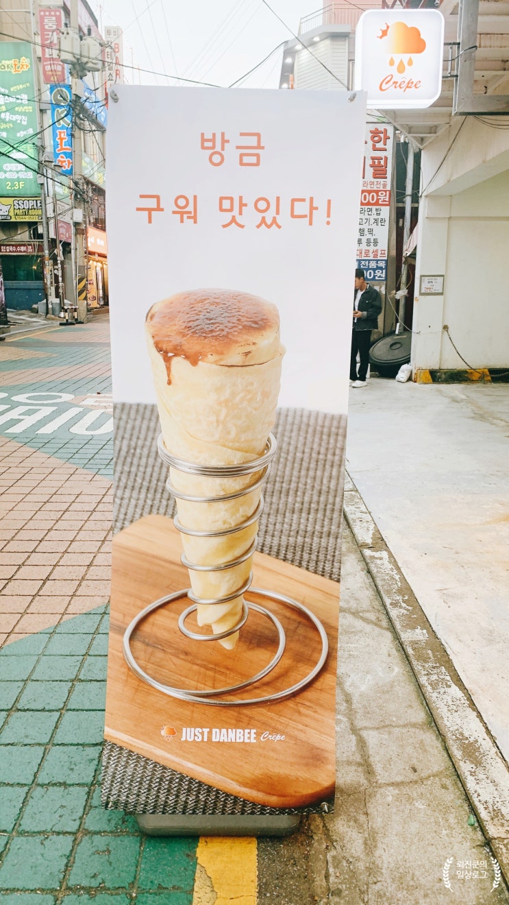 서울 크레페 맛집 저스트 단비에서 크림브륄레 크레페~