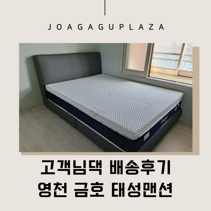  영천금호가구배송 경산가구단지와 함께