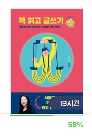  나민애 교수 책읽고 글쓰기, 서평 쓰는 법이 지금 필요한 당신에게