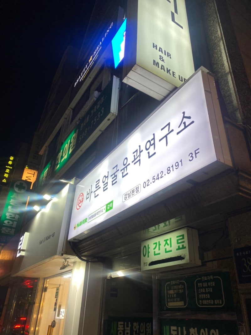 강남스킨케어 컨투어스페셜리스트 공샘에스테틱 리뷰 (24.07.10)