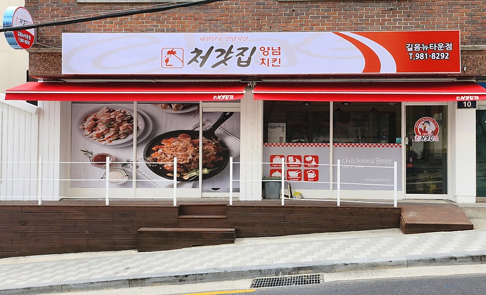 처갓집양념치킨 길음뉴타운점 사진 1