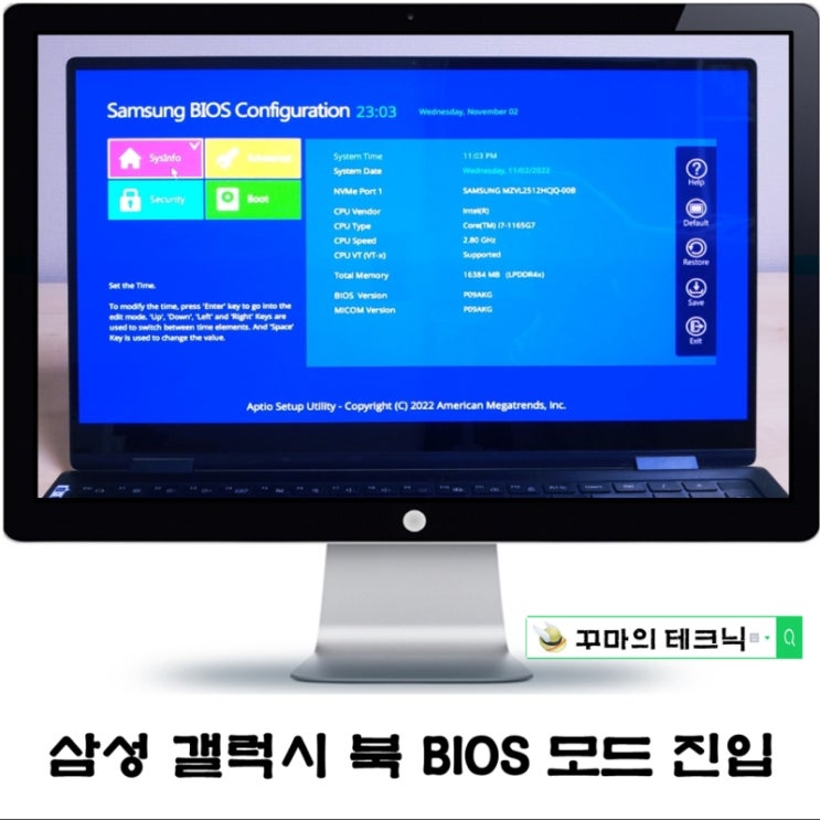  삼성 갤럭시북 BIOS 모드 진입 방법과 실행 도구에 대한 이해