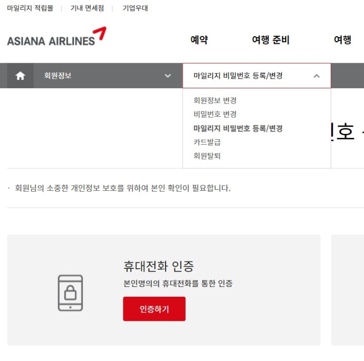  아시아나 마일리지로 숙소 예약하기