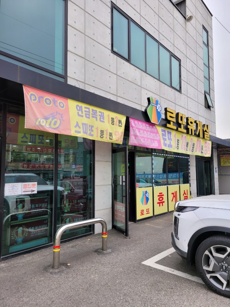  용인 로또 최고 명당 로또휴게실. 998회 1등 당첨점. 로또 1등 23번 나온곳. 로또맛집