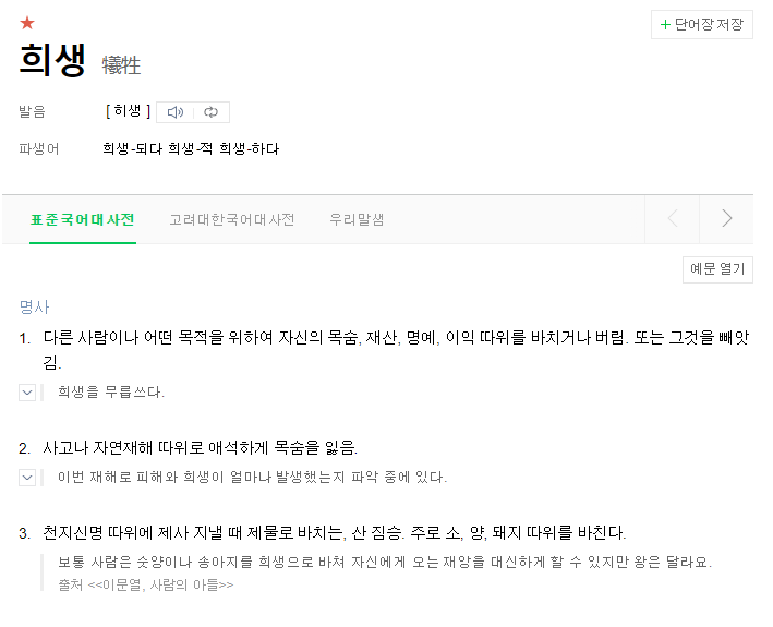 이태원 참사 희생자 VS 사고 사망자 어느 것이 적절할까?