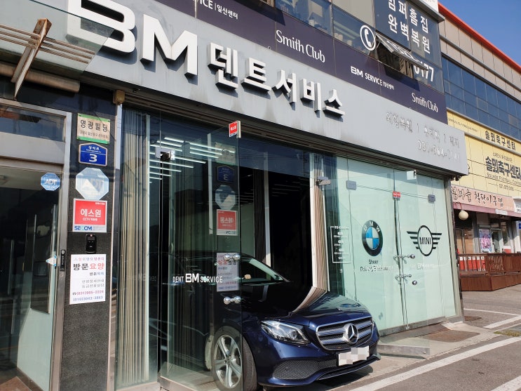  일산 덴트 업체, BM덴트에서 문콕수리비 생각보다 저렴하게~ 감쪽같이 문콕 복원 성공!