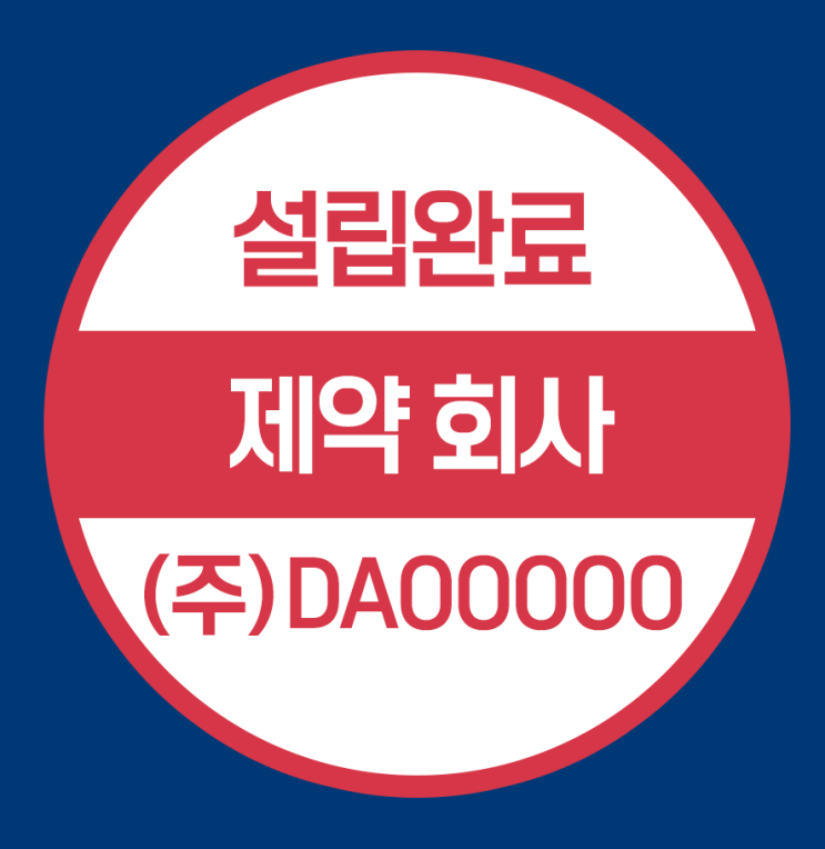  델라웨어주 법인 설립완료 -  제약 회사