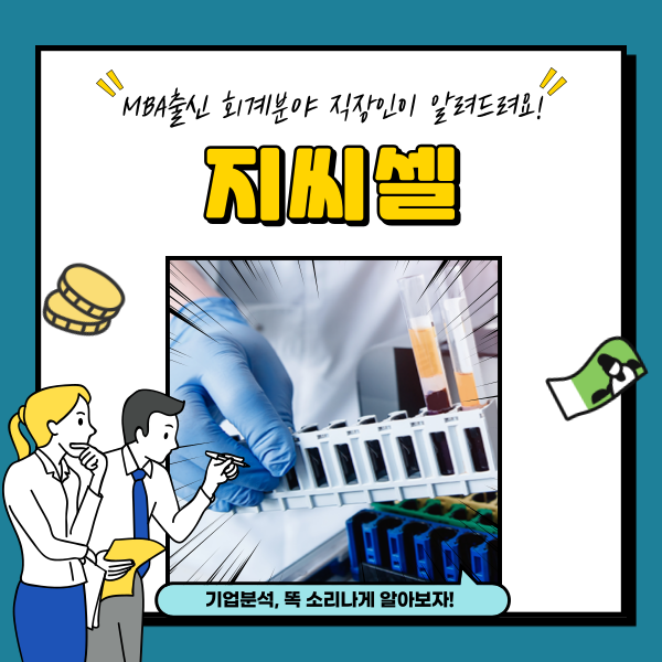  지씨셀 주가 아티바 나스닥 상장 자진 철회 급락 분석