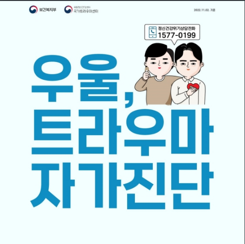 자꾸 생각나…우울증·트라우마 자가진단법 자꾸 생각나…우울증·트라우마 자가진단법
