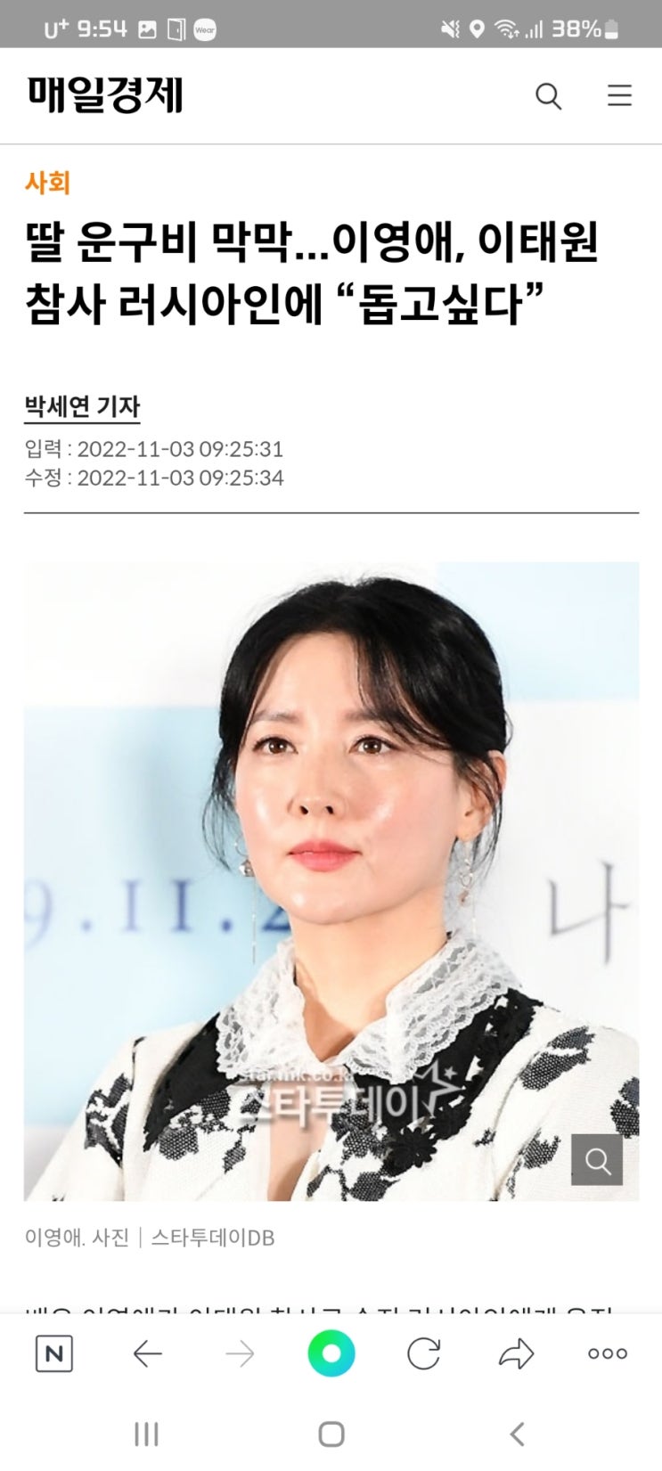  딸 운구비 막막...이영애, 이태원 참사 러시아인에 “돕고싶다”