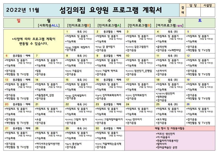  섬김의집 프로그램 소개 [정읍시_섬김의집요양원]