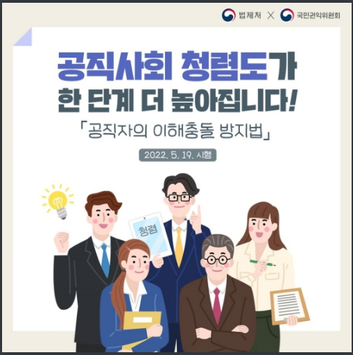 공직사회 청렴도가 한 단계 더 높아집니다!_법제처 공직사회 청렴도가 한 단계 더 높아집니다!_법제처
