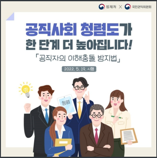 공직사회 청렴도가 한 단계 더 높아집니다!_법제처