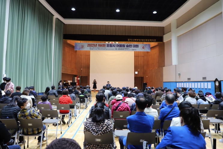  포항시북부장애인종합복지관, 2022년 제4회 포항시 어울림 슐런대회 성료