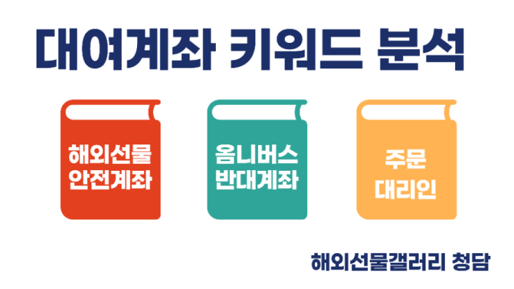  급하게 시작하지 마시고 안전한 해외선물업체로 투자를 시작해보세요