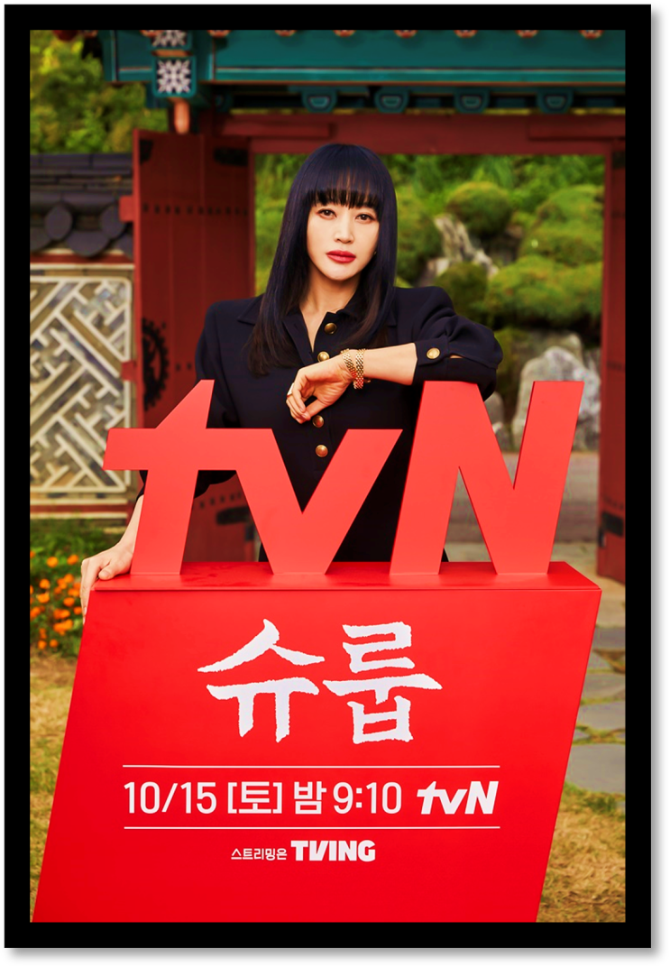 슈룹 재방송 다시보기 보러가기 티빙 실시간 tvN 온에어 시청하기 드라마 편성표 등장인물관계도 슈룹 재방송 다시보기 보러가기 티빙 실시간 tvN 온에어 시청하기 드라마 편성표 등장인물관계도