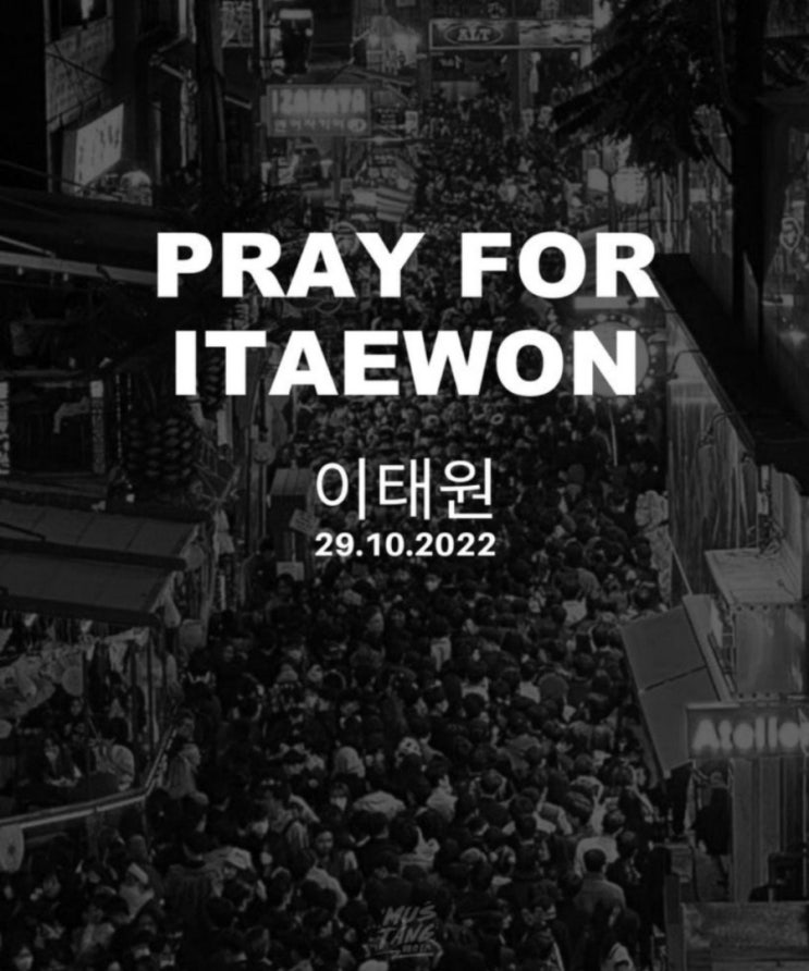  이태원 참사ㅠ 깊이 애도합니다.
