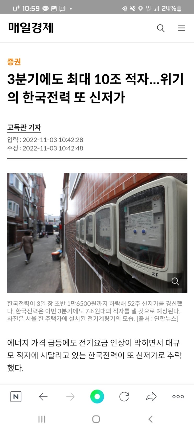 3분기에도 최대 10조 적자...위기의 한국전력 또 신저가