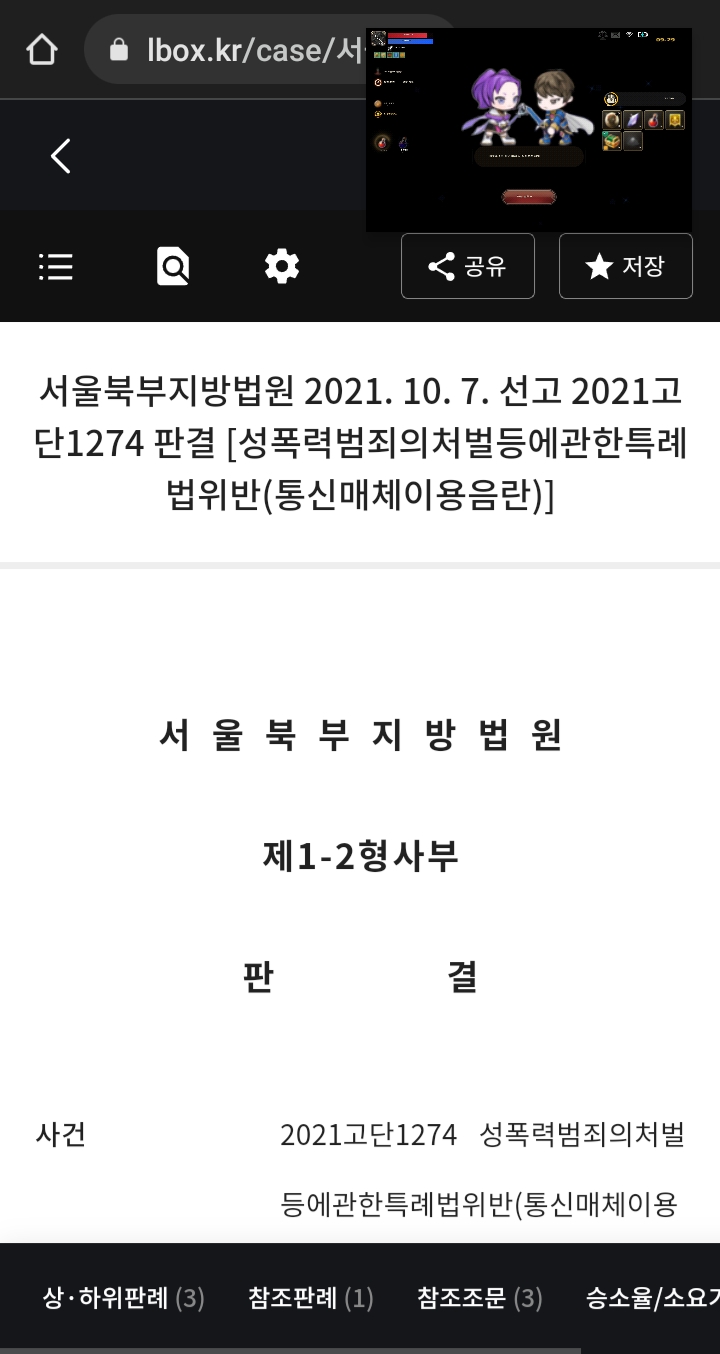 통신매체이용음란 (통매음) 무죄 사례 판결문 2022도3416 (2021노1295 , 2021고단1274)