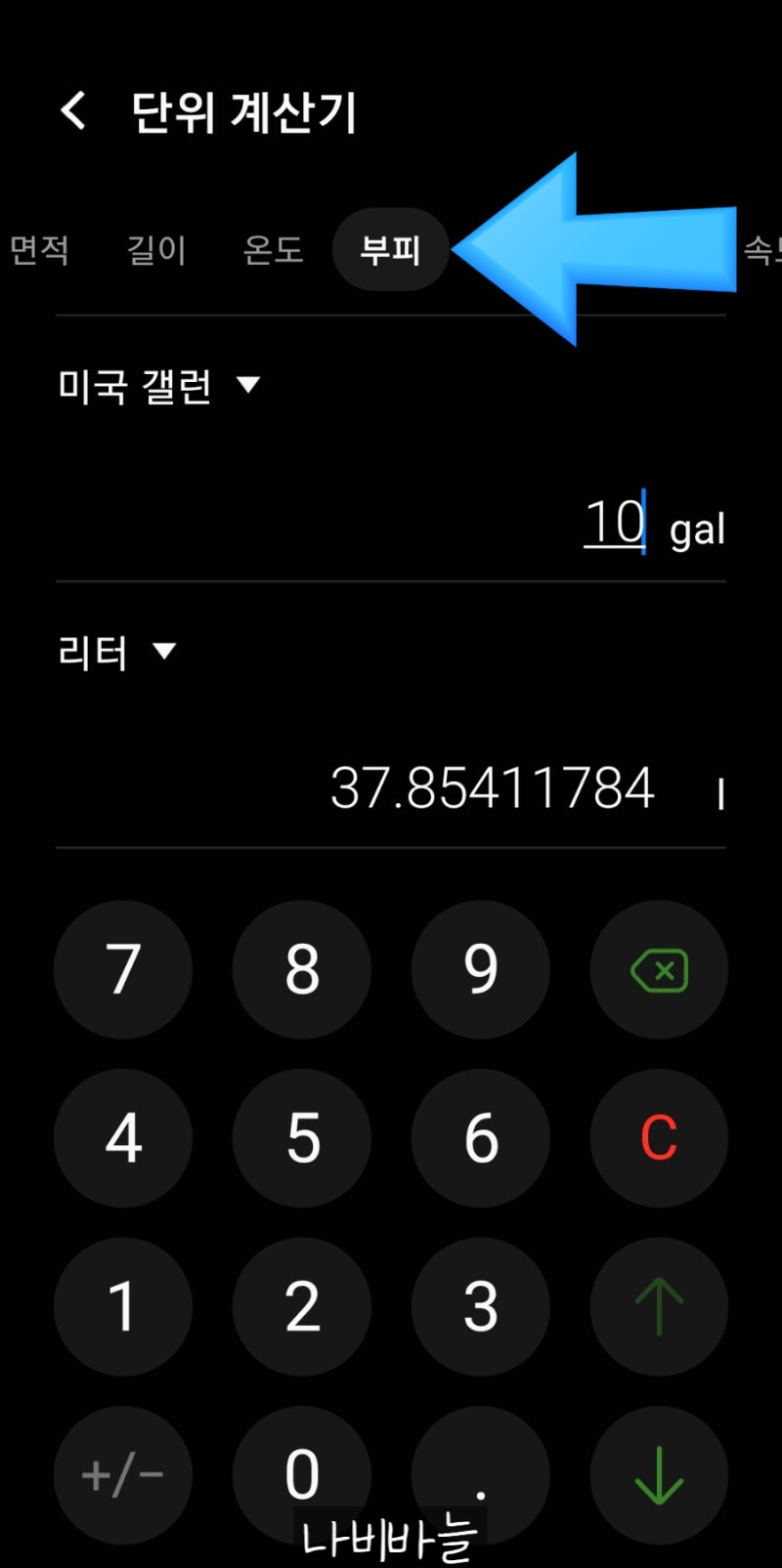 핸드폰 계산기 앱에서 단위 계산기 사용하기 : 네이버 블로그