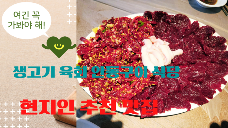  경산 옥산동 생고기 안동구이 안주맛집 2차 가기좋은 술집