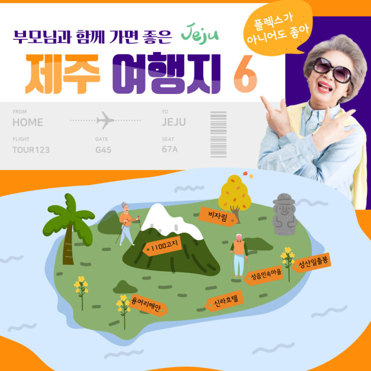  제주 서부권: 성산일출봉, 비자림, 성읍민속마을(feat 부모님 모시고 가기 좋은 곳)