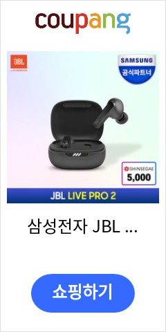 삼성전자 JBL LIVE PRO2 ANC 블루투스 이어폰, 블랙 앞으론 이가격에 못살듯