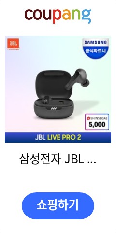 삼성전자 JBL LIVE PRO2 ANC 블루투스 이어폰, 블랙 앞으론 이가격에 못살듯 삼성전자 JBL LIVE PRO2 ANC 블루투스 이어폰, 블랙 앞으론 이가격에 못살듯