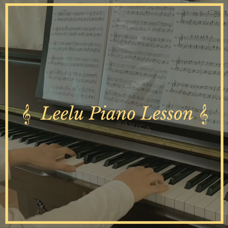   대구피아노레슨 | 드라마 | Leelu Piano Lesson 
